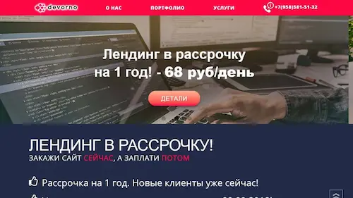 devorno.ru